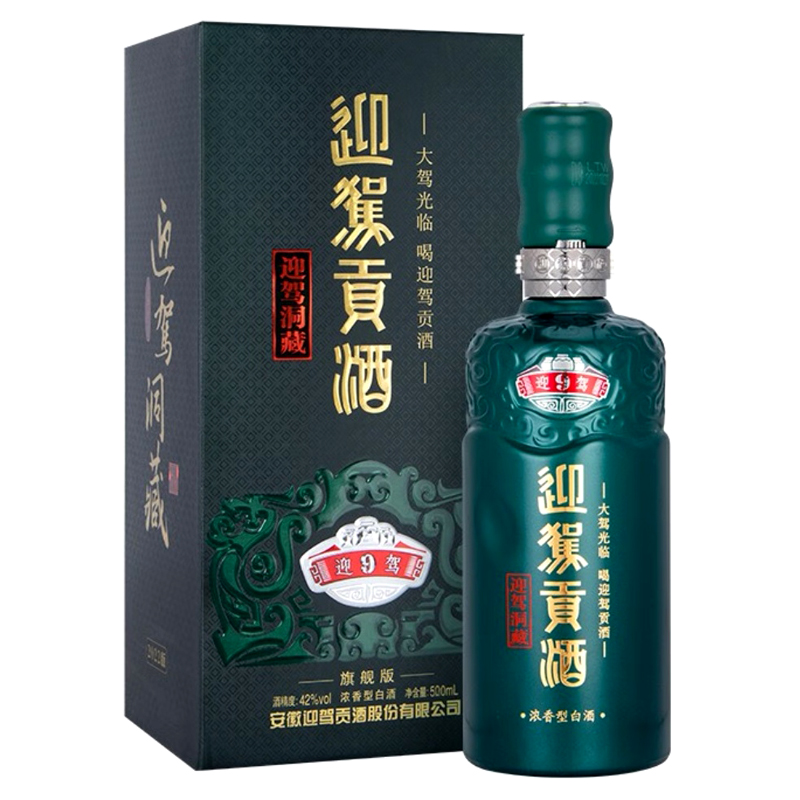 洞藏9 迎驾贡酒